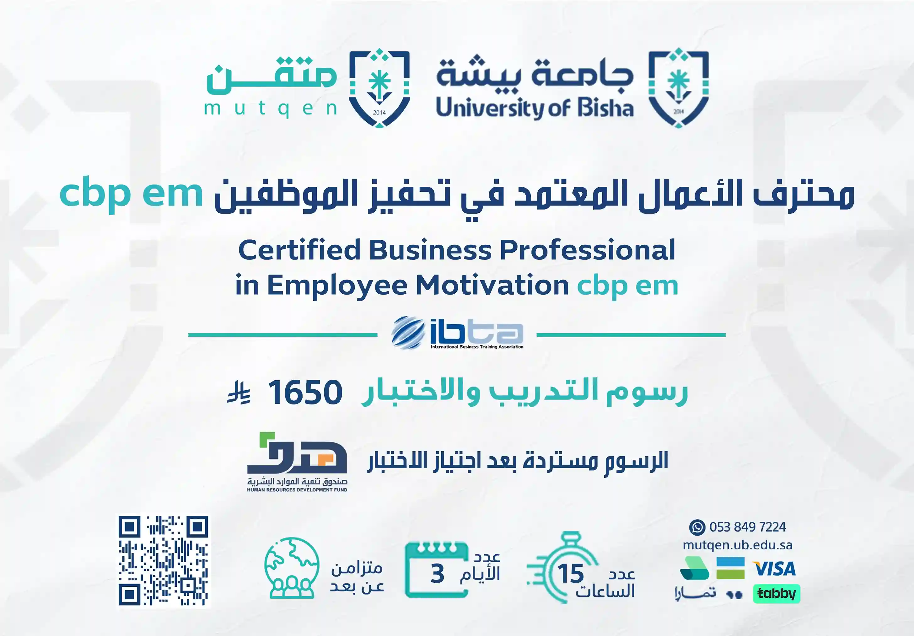  محترف الأعمال المعتمد في تحفيز الموظفين cbp em