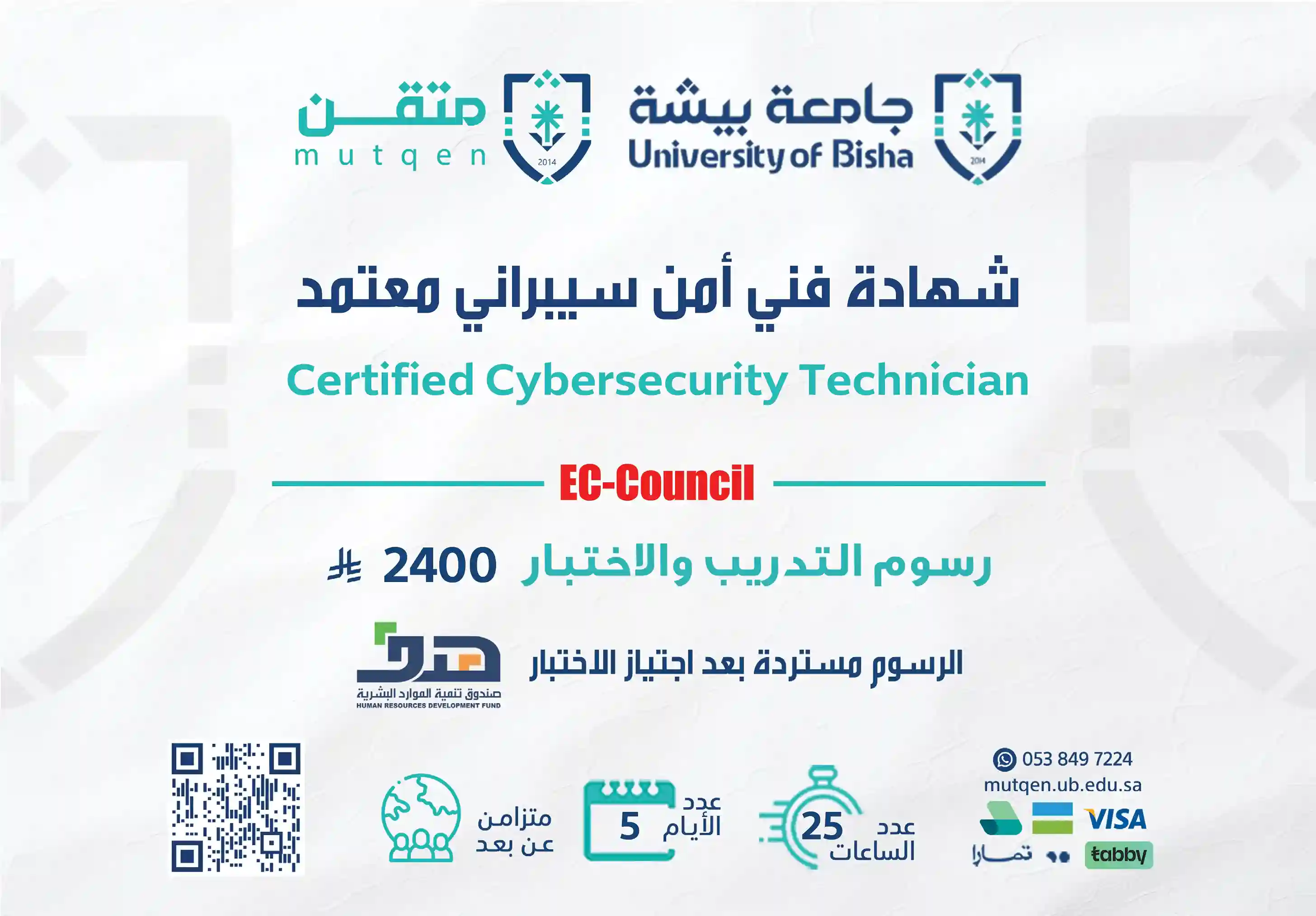  شهادة فني أمن سيبراني معتمد