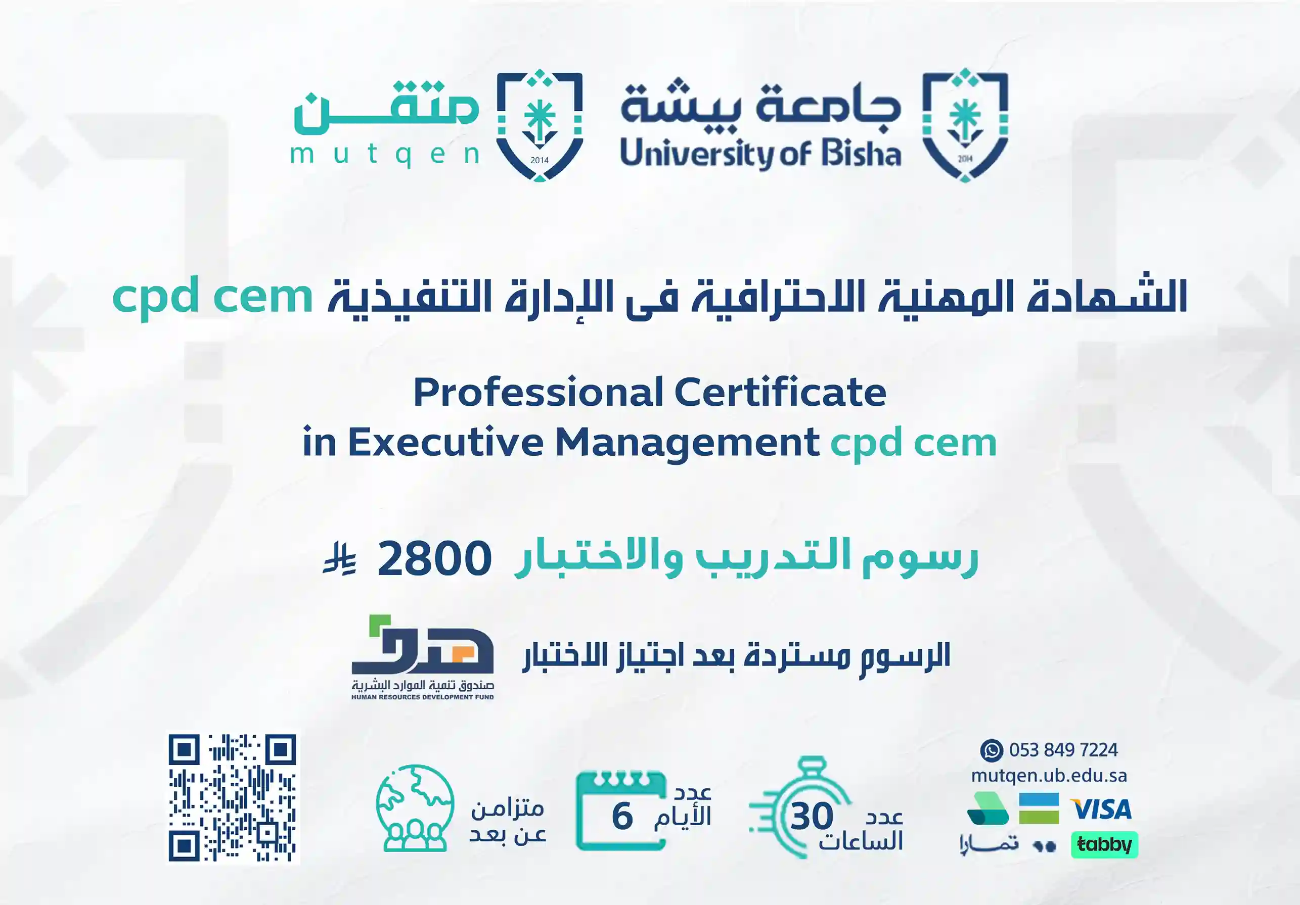  الشهادة المهنية الاحترافية فى الادارة التنفيذية  cpd cem