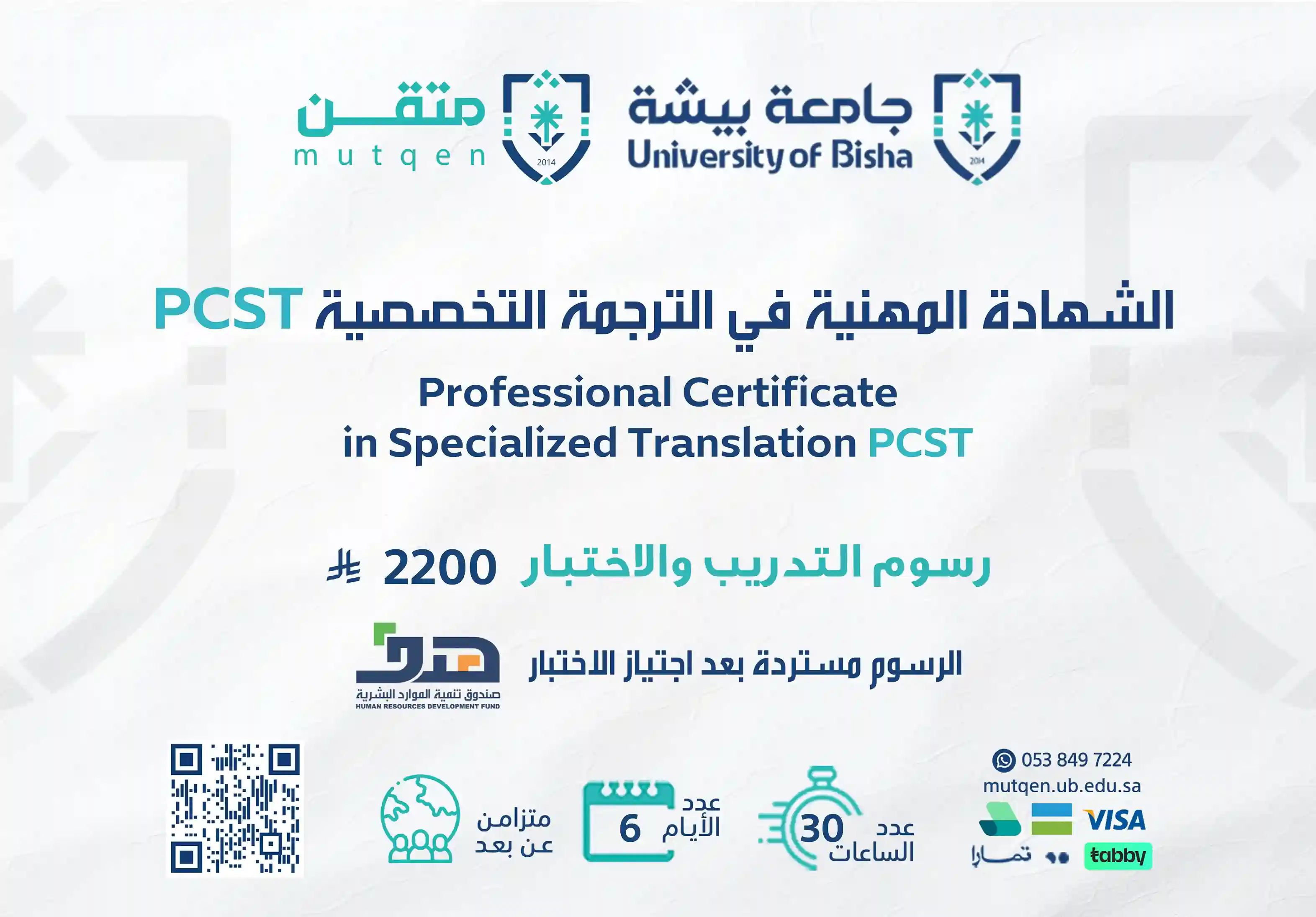  شهادة ترجمة تخصصية pcst