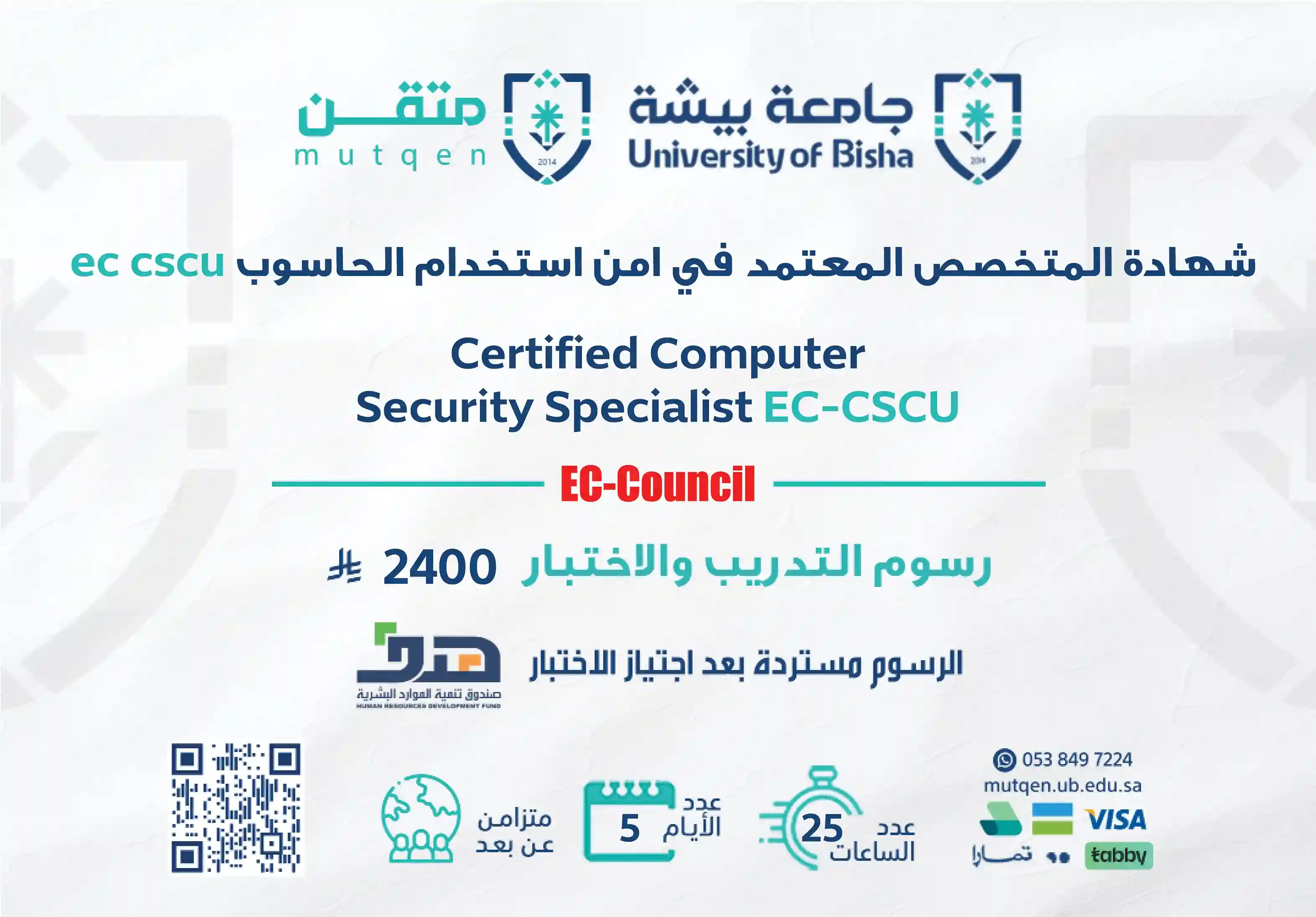  شهادة المتخصص المعتمد في أمن استخدام الحاسوب